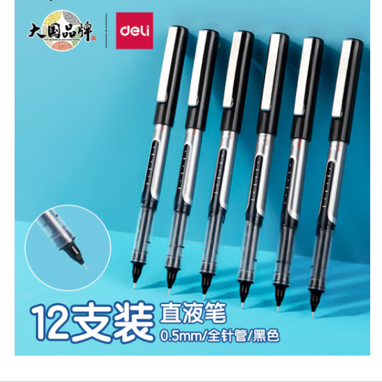 得力中性笔黑色直液式走珠笔签字笔速干笔学生刷题笔会议笔12支/盒办公笔0.5mm S657