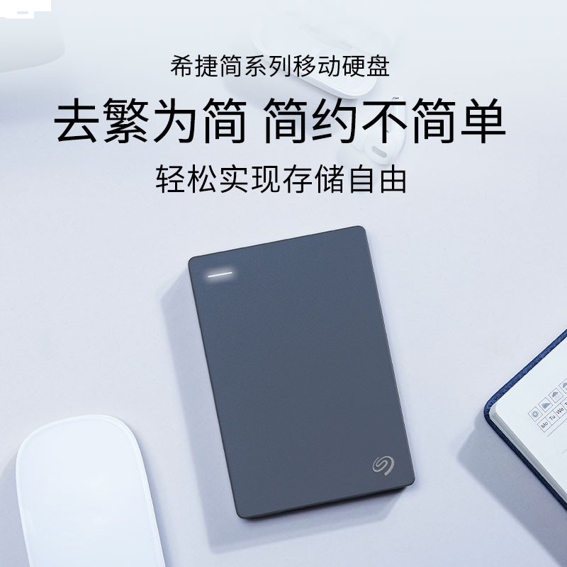 希捷(Seagate) 移动硬盘 4TB USB3.0 简 2.5英寸 机械硬盘 高速便携 兼容PS