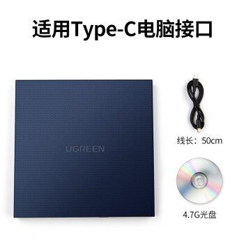 绿联 Type-C外置光驱 DVD刻录机 移动光驱DVD/CD/VCD通用8/CD24倍速 兼容WindowsXP/7/8/10/苹果MAC系统