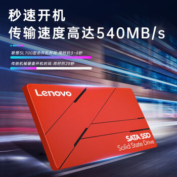 联想（Lenovo) 120GB SSD固态硬盘 2.5英寸SATA3.0 读560MB/s 台式机/笔记本通用S L700红盘