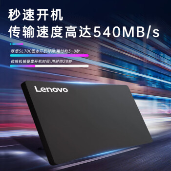 联想（Lenovo) 480GB SSD固态硬盘 2.5英寸SATA3.0 读540MB/s SL700闪电鲨系列台式机/笔记本通用