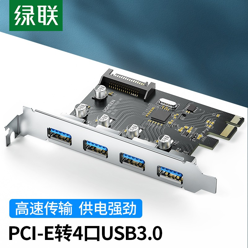 绿联 Pci-E转4口USB3.0扩展卡适用台式机电脑主机内置USB3.0转接卡免驱独立供电3071