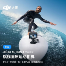 大疆 DJI Osmo Action 4 冲浪套装 灵眸运动相机 摩托车山地公路骑行潜水防抖户外vl