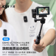 大疆 DJI Osmo Action 4 vlog 套装（DJI Mic两发一收，含充电盒）灵眸运动