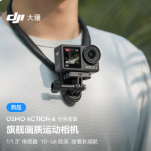 大疆 DJI Osmo Action 4 钓鱼套装 灵眸运动相机 摩托车山地公路骑行潜水防抖户外vl