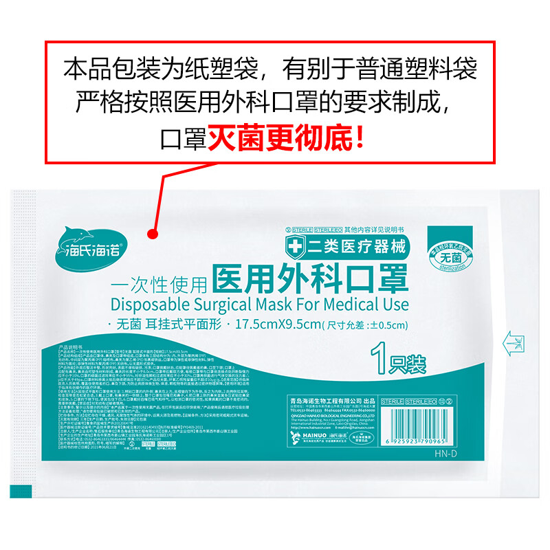 海氏海诺 一次性医用外科口罩 无菌三层外科灭菌口罩医用 100只独立包装 防尘防晒透气口罩