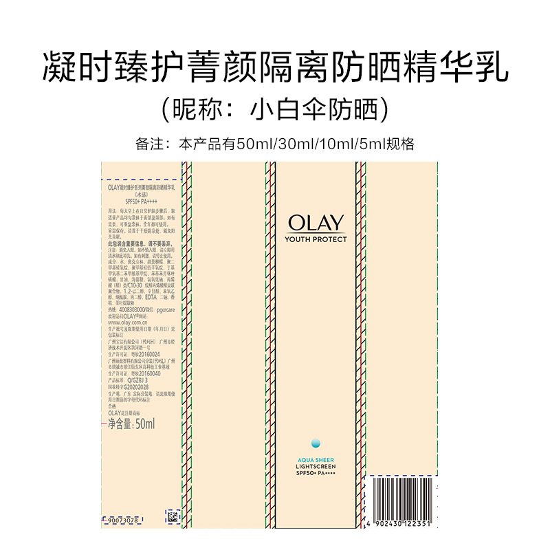 玉兰油（OLAY）小白伞水感透白隔离高倍清透女士护肤品防晒霜乳50mlSPF50+PA++++