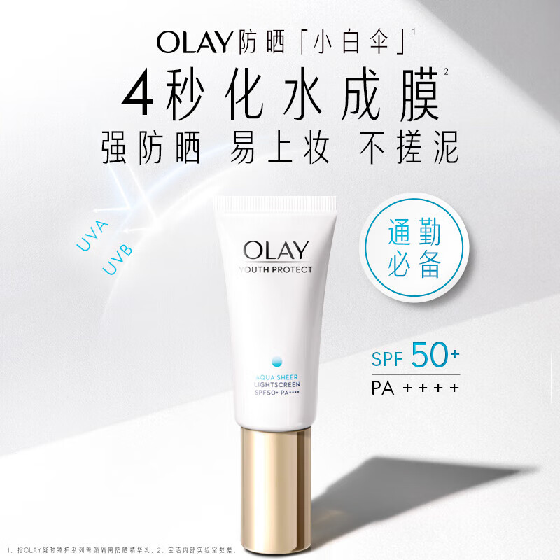 玉兰油（OLAY）零重力小白伞10ml水感透白隔离高倍清透女士护肤品防晒霜乳