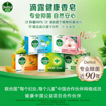 滴露（Dettol）健康香皂 抑菌99% 洗脸洗手洗澡沐浴皂肥皂 男士女士儿童通用 松木清新115g