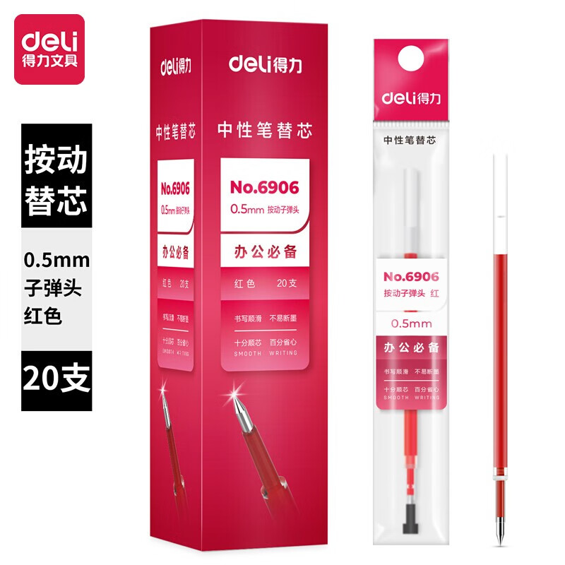 得力(deli)0.5mm按动中性笔芯 水笔签字笔替芯 子弹头20支/盒红色6906 