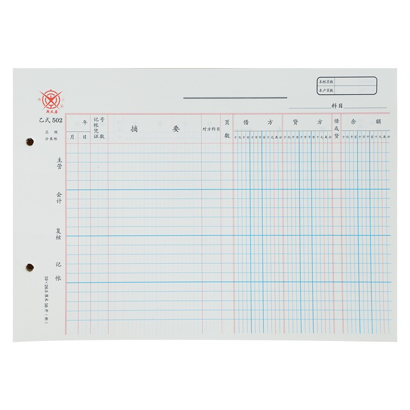 成文厚 乙式502 活页式明细账本 16K手工财务账本账簿账页多栏式分类账进销存库存账商品账 100