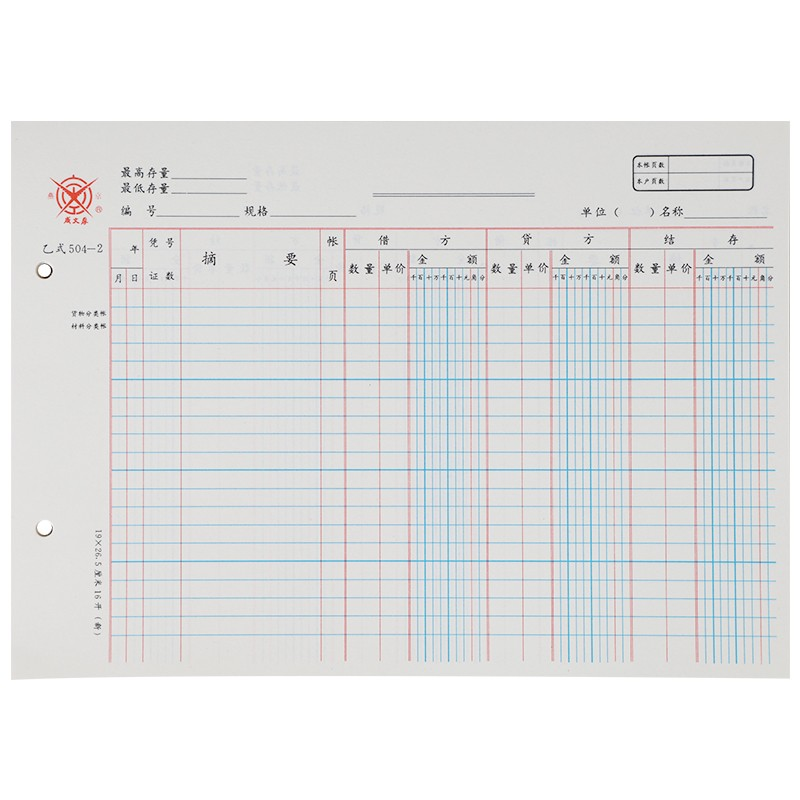 成文厚 货物分类帐 乙式(504-2) 材料分类帐 财务用品 100张/包