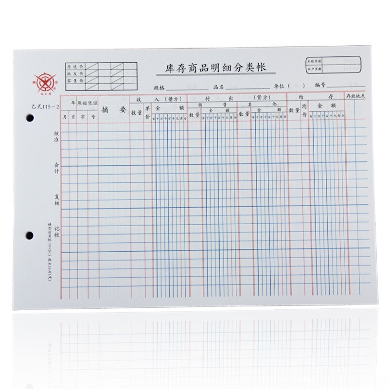 成文厚 库存商品明细分类帐 财务用品 账页 乙式115-2 100页/本