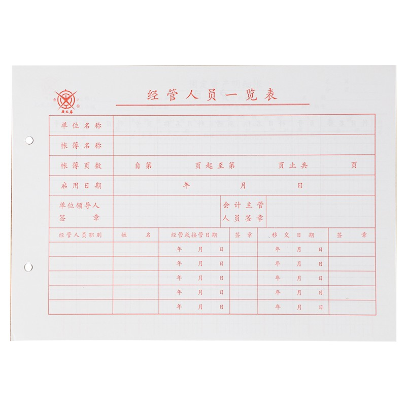 成文厚16K账本 帐页乙式528-1固定资产明细账 100张/包