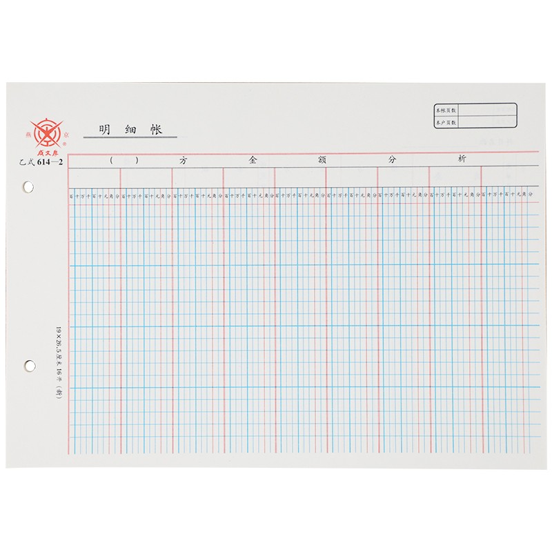 成文厚 乙式614-2手写活页式明细帐多栏账 16K手工记账账簿纸11栏多栏明细账本 100张/包