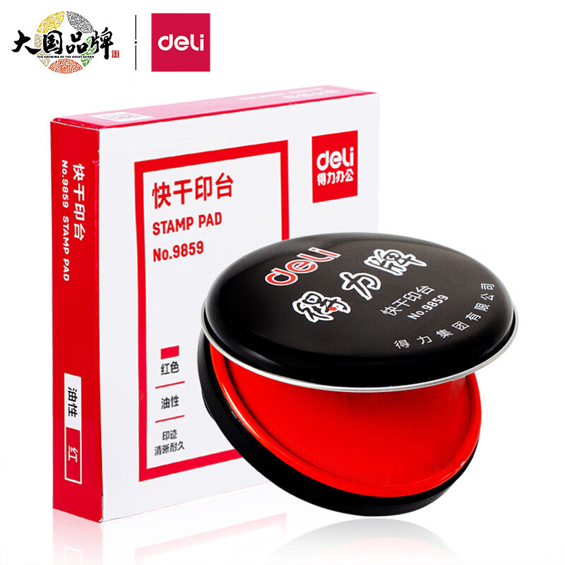 得力(deli)φ89mm金属圆盖财务快干印台印泥  红色9859