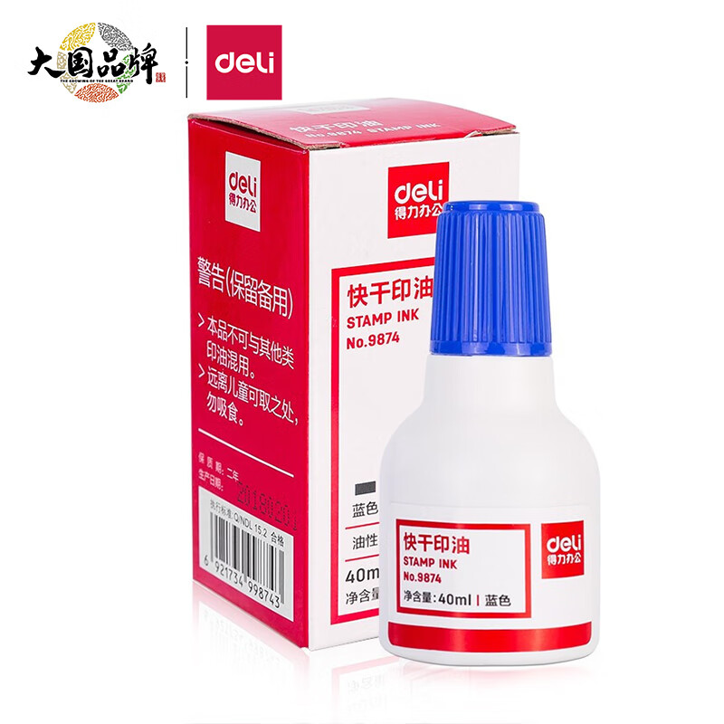 得力(deli)40ml财务印章快干清洁印油印泥 财务用品 办公用品 蓝色9874