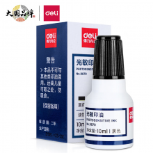 得力(deli)10ml财务印章光敏印油 黑色印章印油 办公用品 黑9879