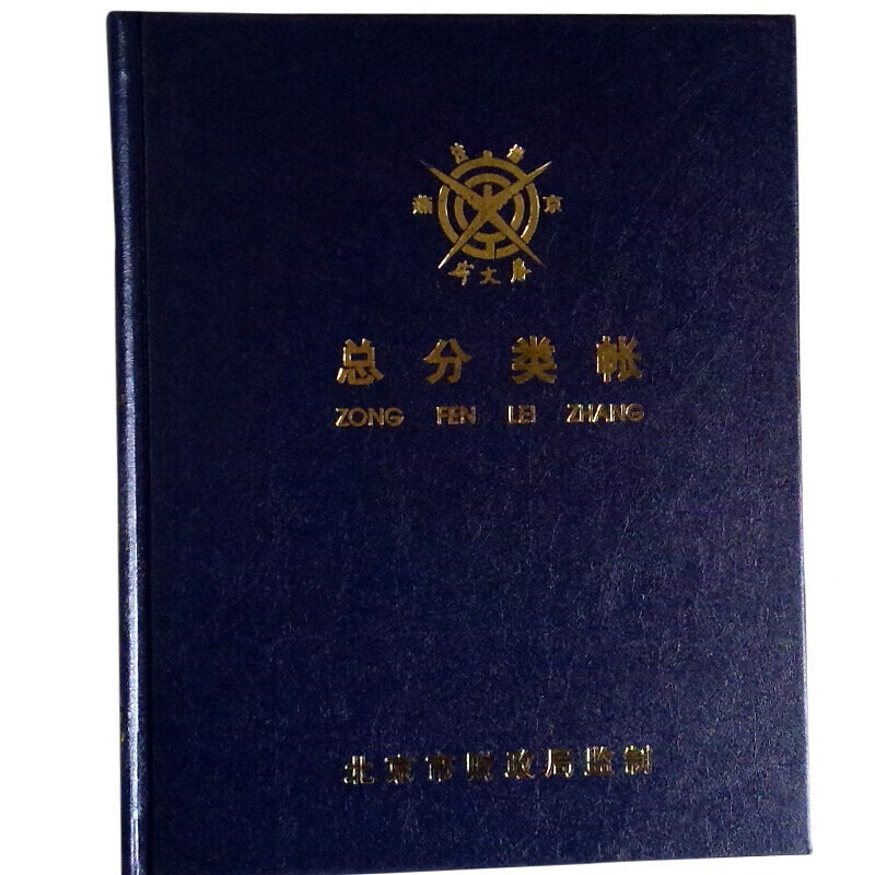 成文厚 借贷式110手工账本 总分类账 账簿本 流水账明细 22K小本总分类账100页