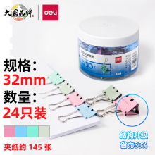 得力(deli)24只32mm省力彩色长尾夹票夹 3#中号金属燕尾夹票据文件夹子 办公用品 8553