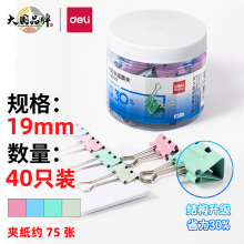 得力(deli)40只19mm省力彩色长尾夹票夹 5#金属燕尾夹票据夹子 办公用品 8555S