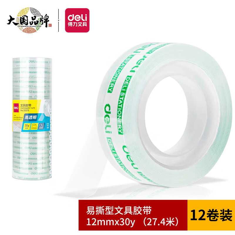 得力(deli)易撕高透学生文具胶带/小胶带 12mm*30y(27.4m/卷)12卷/筒 办公用品