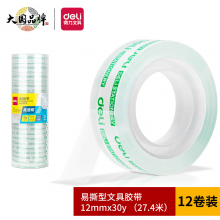 得力(deli)易撕高透学生文具胶带/小胶带 12mm*30y(27.4m/卷)12卷/筒 办公用品