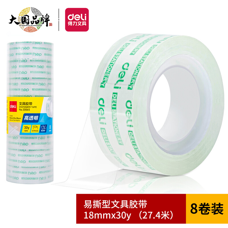 得力(deli)易撕高透学生文具胶带/小胶带 18mm*30y(27.4m/卷) 8卷/筒 办公用品