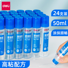 得力50ml 学习办公通用胶水 办公用品 7302高粘度液体胶50ml 