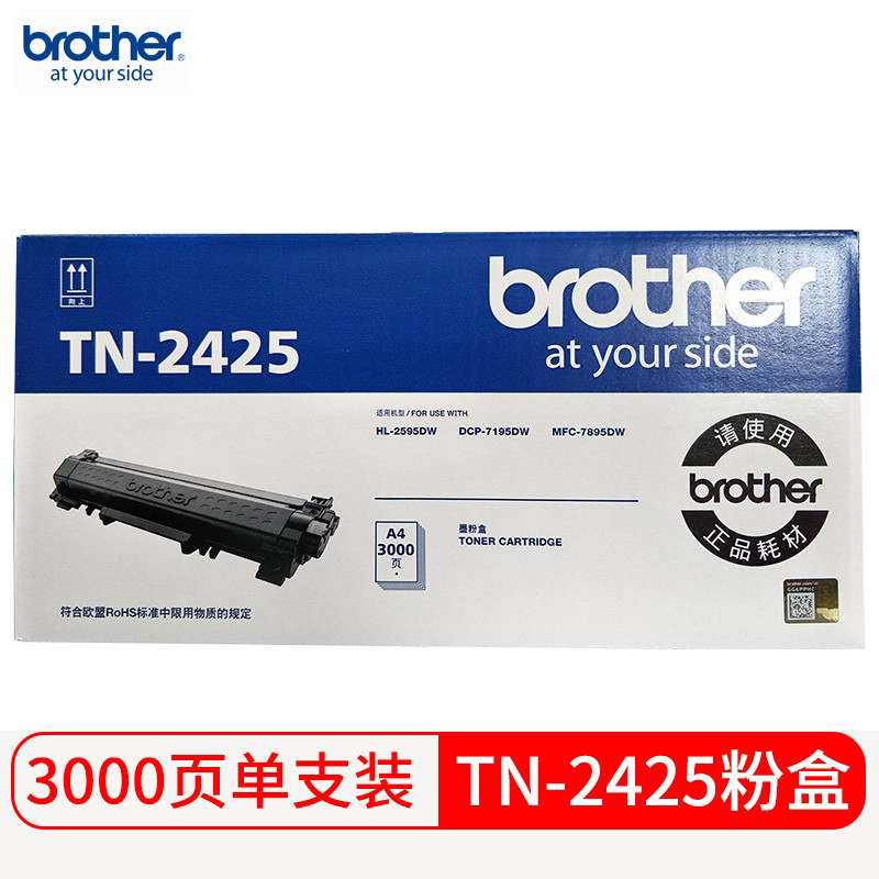 兄弟（brother）TN-2425 黑色墨粉 约3000页